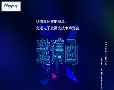邁威邀請(qǐng)您華南國(guó)際智能制造、先進(jìn)電子及激光技術(shù)博覽會(huì)！